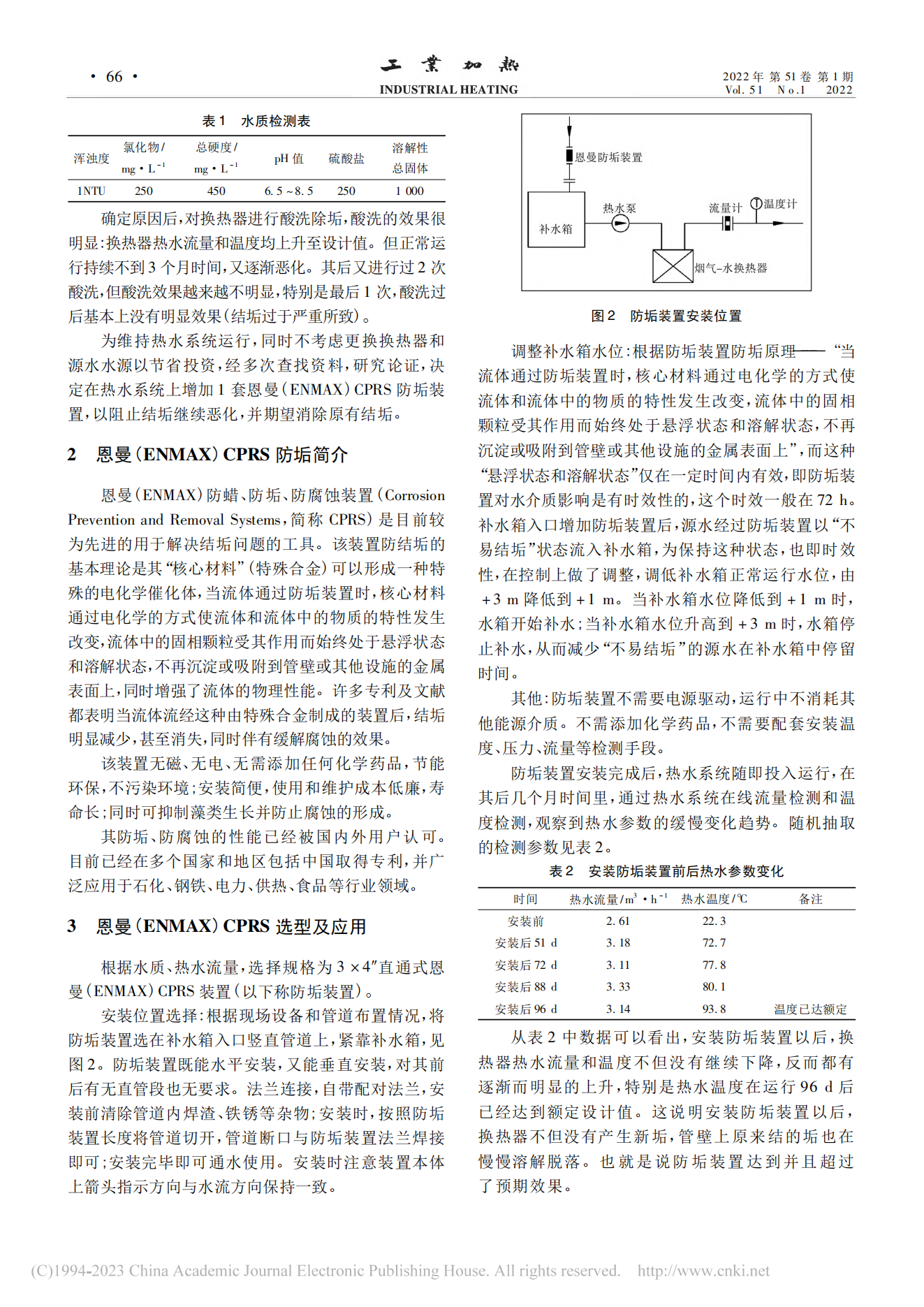 恩曼(ENMAX)防垢裝置在熱水系統(tǒng)中的應(yīng)用_武紹井(1)_01.png