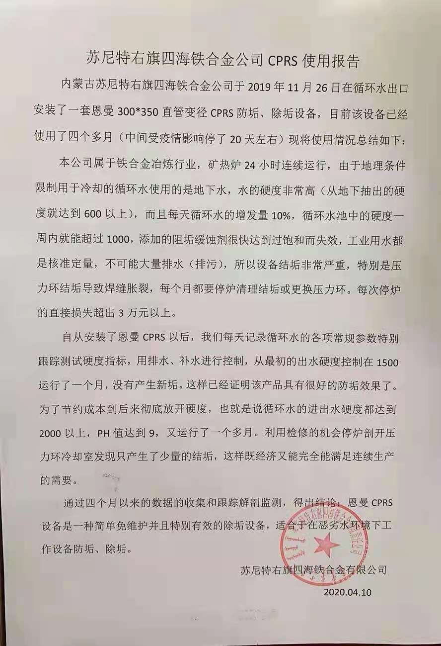 蘇尼特右旗四海鐵合金有限公司.jpg